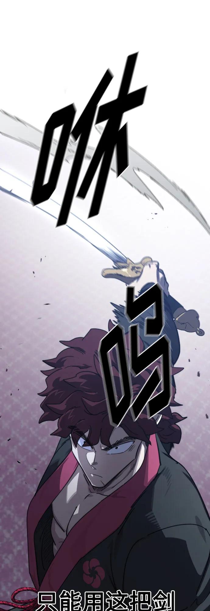 《剑尊归来》第123话 第75页