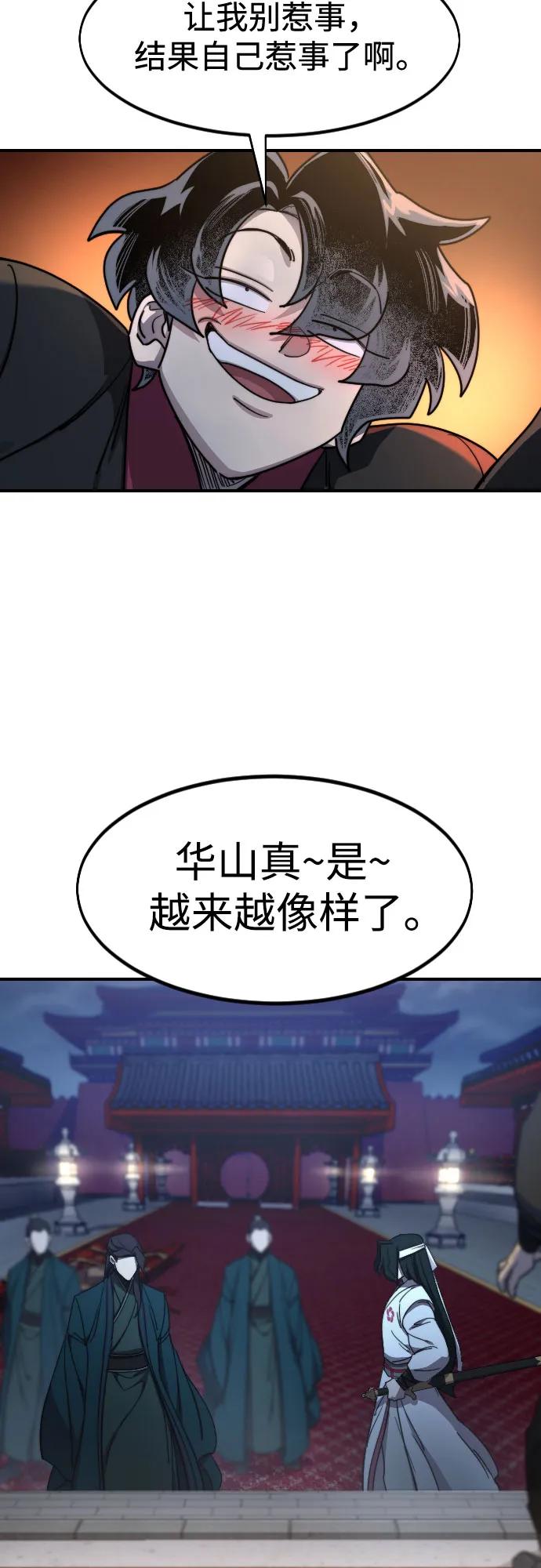 《剑尊归来》第123话 第35页