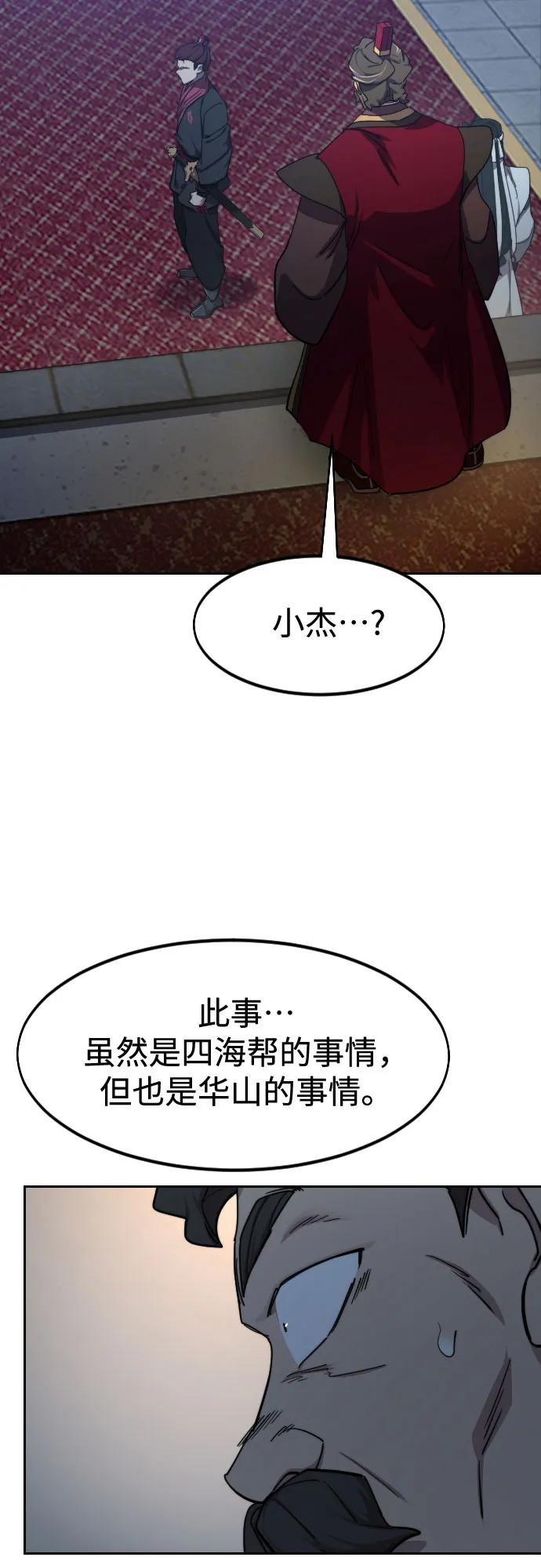 《剑尊归来》第123话 第68页