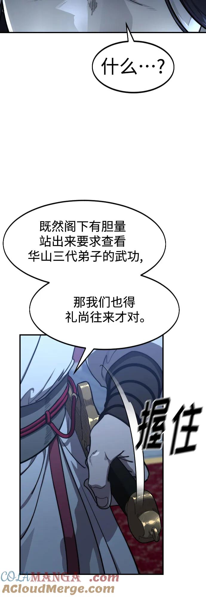 《剑尊归来》第123话 第31页