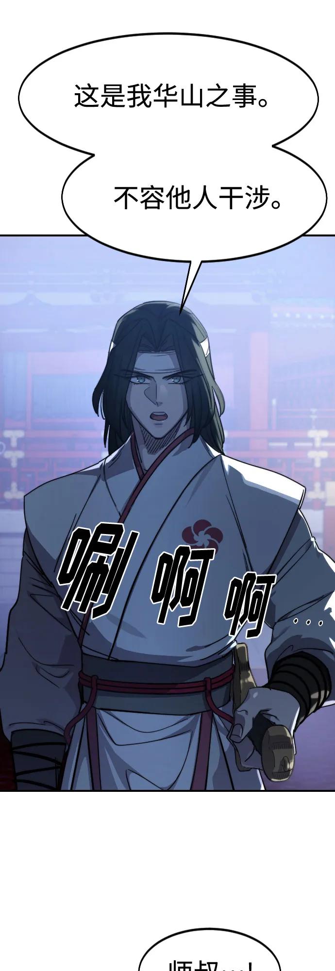 《剑尊归来》第123话 第33页