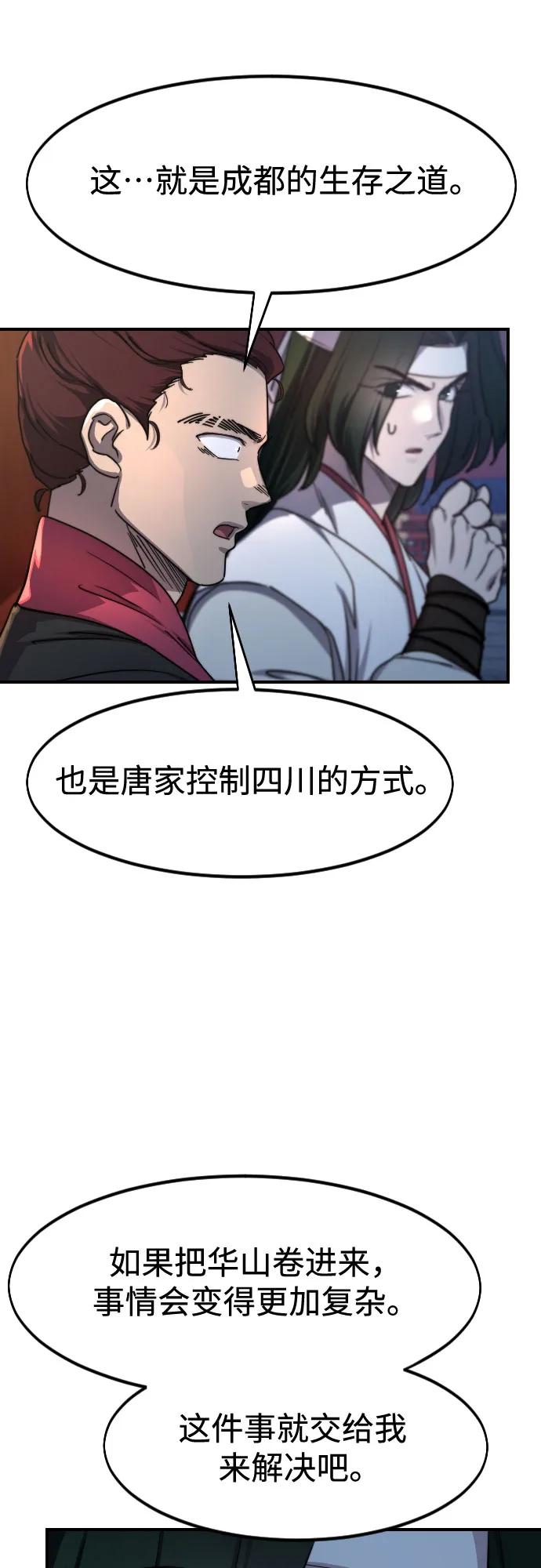 《剑尊归来》第123话 第23页