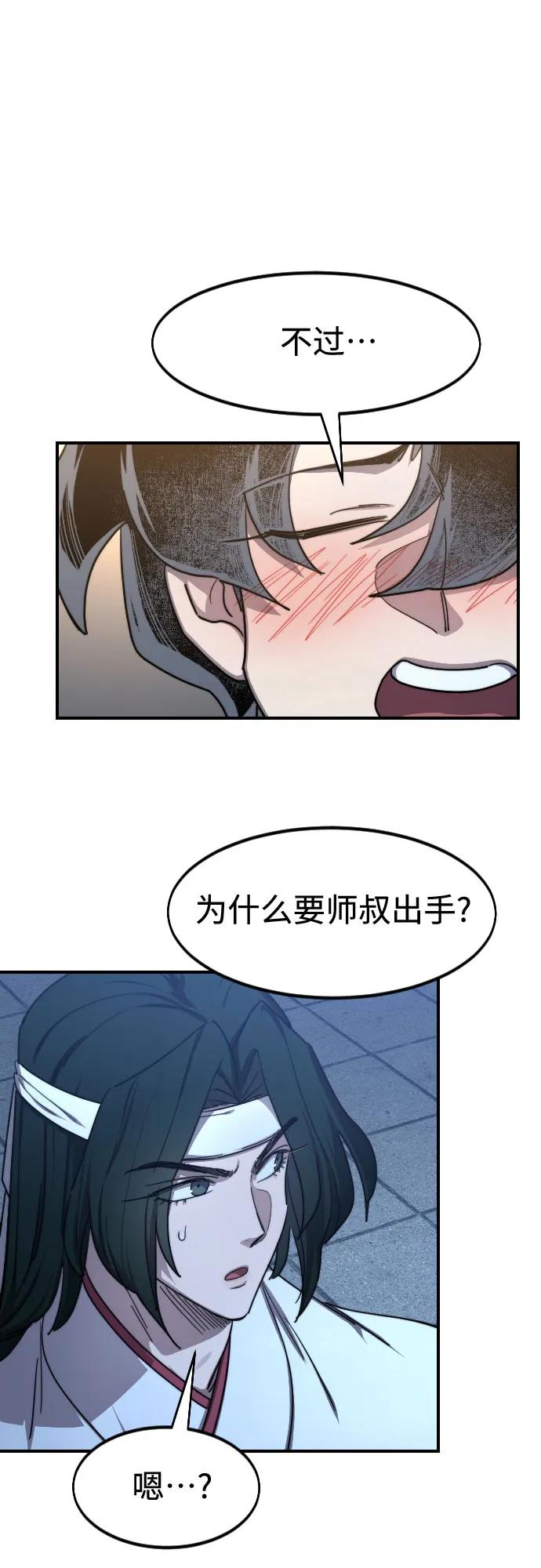 《剑尊归来》第123话 第42页