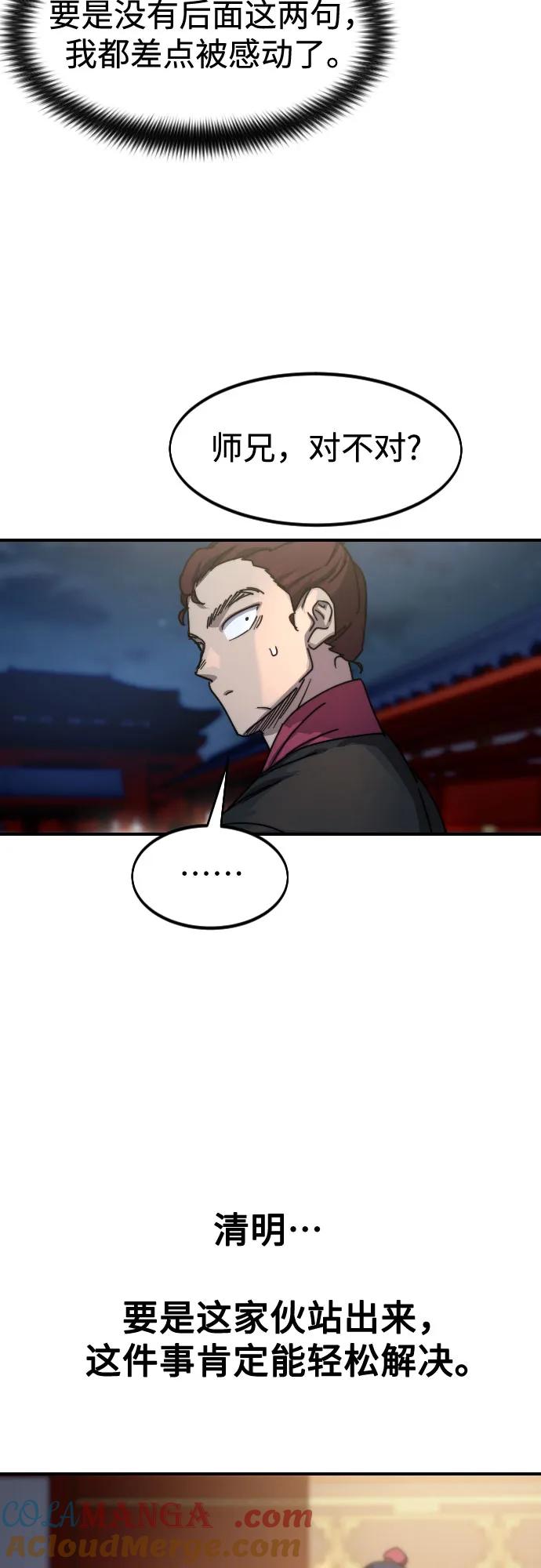 《剑尊归来》第123话 第52页