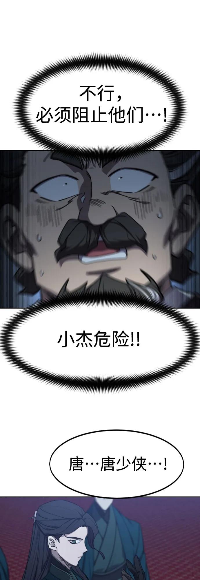 《剑尊归来》第123话 第66页