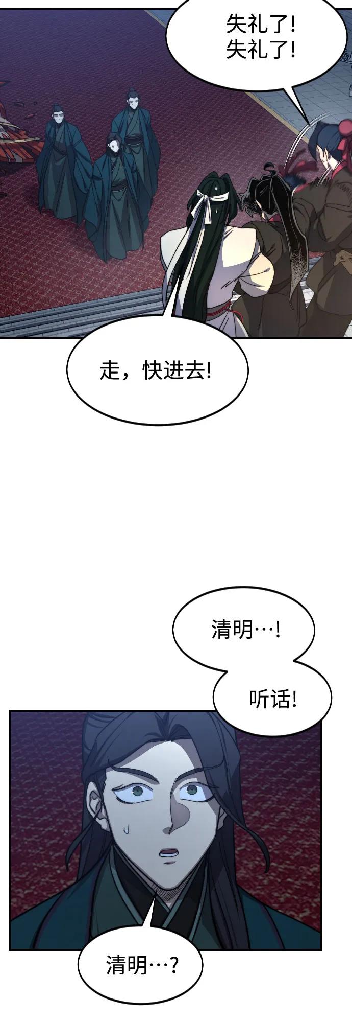 《剑尊归来》第123话 第5页