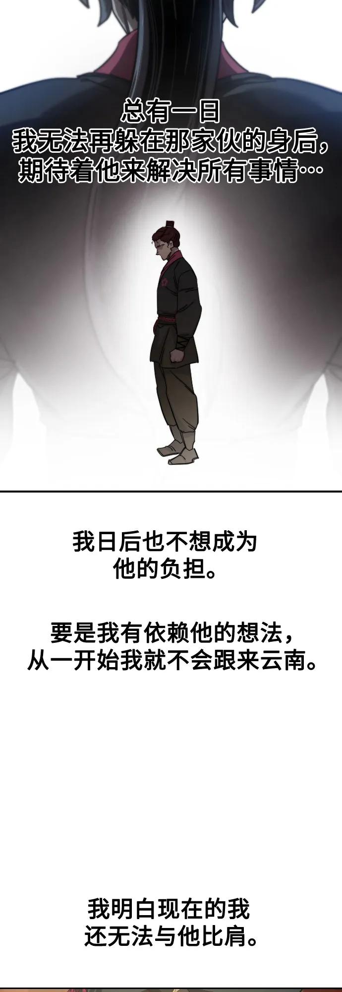 《剑尊归来》第123话 第54页