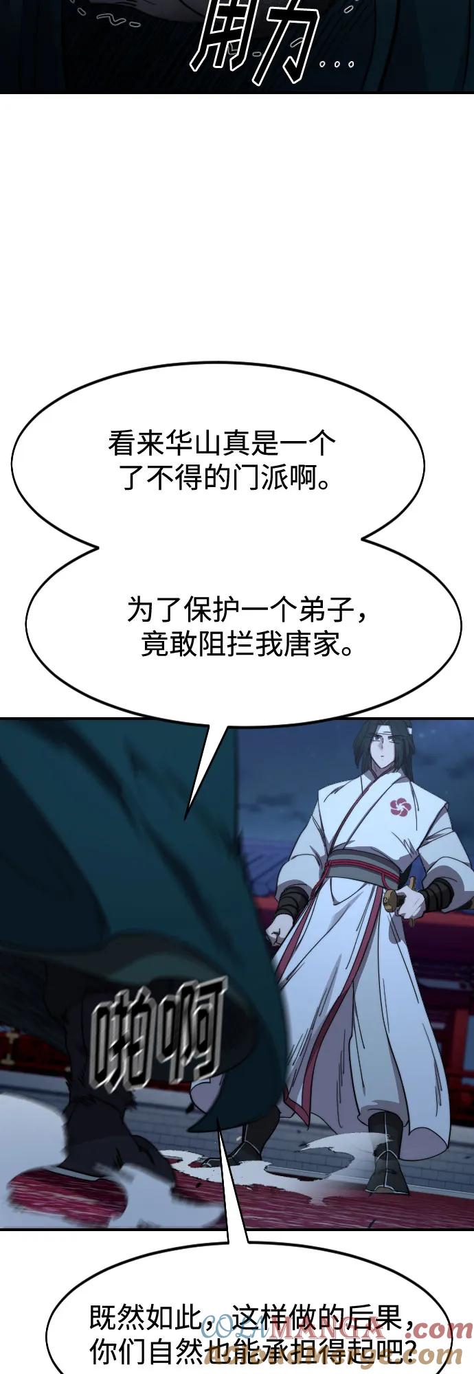 《剑尊归来》第123话 第37页