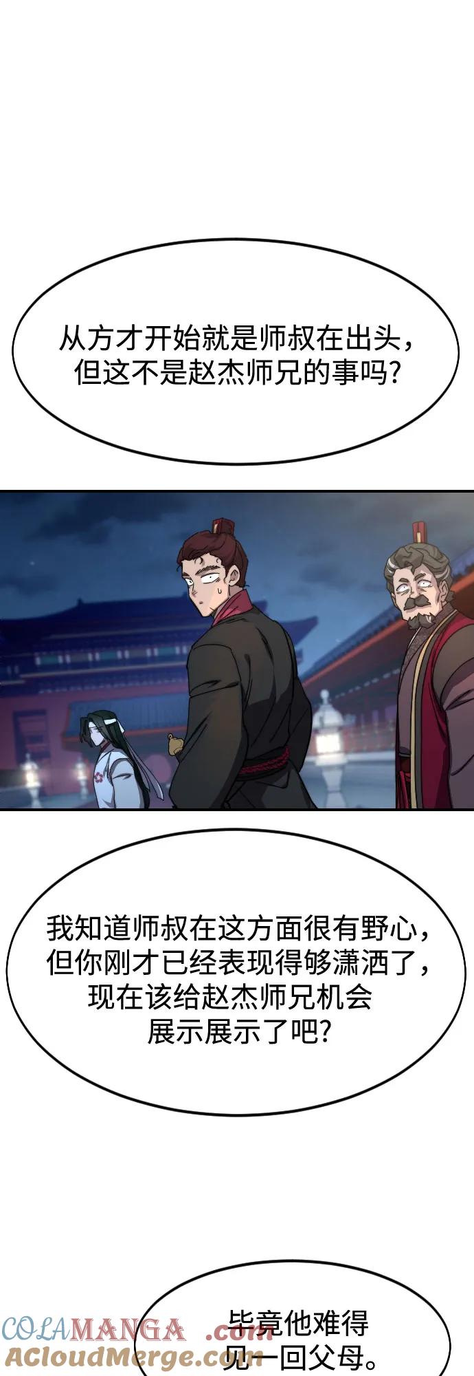 《剑尊归来》第123话 第43页
