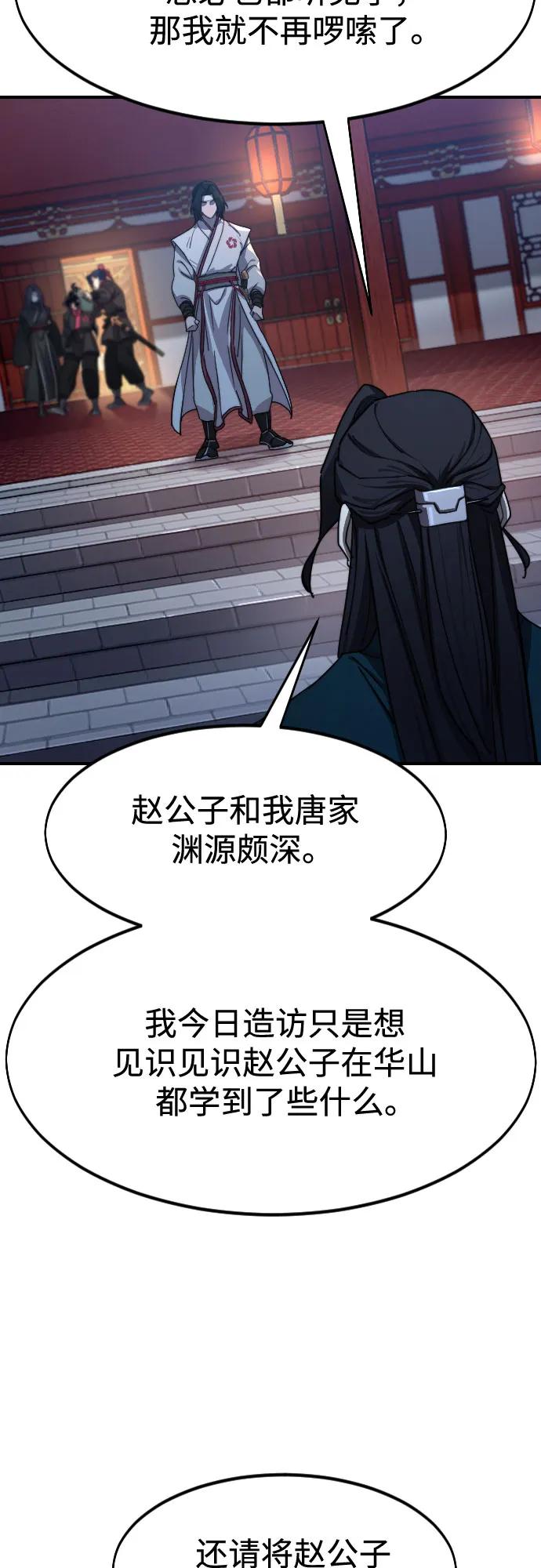 《剑尊归来》第123话 第14页