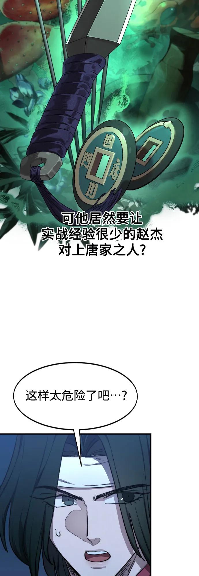 《剑尊归来》第123话 第45页