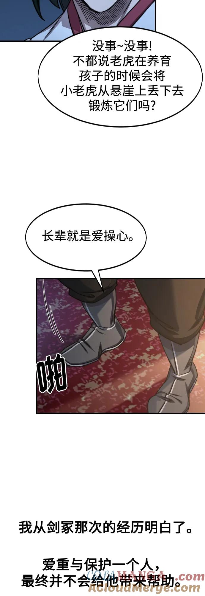 《剑尊归来》第123话 第46页