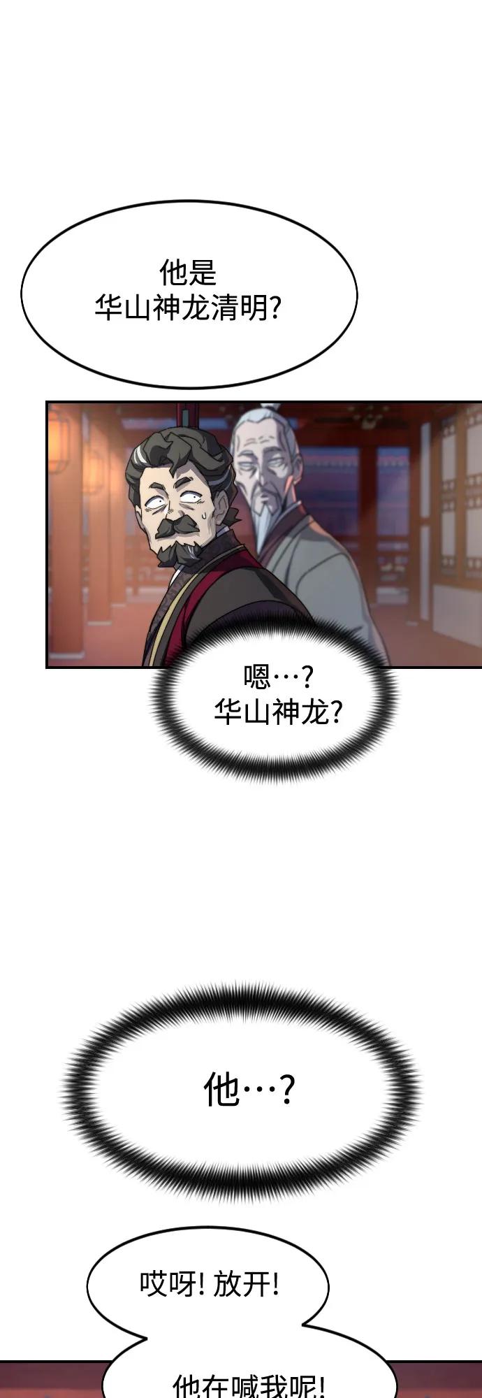 《剑尊归来》第123话 第6页