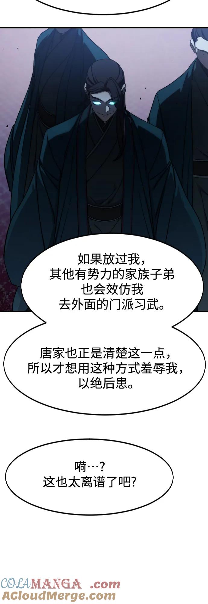 《剑尊归来》第123话 第22页
