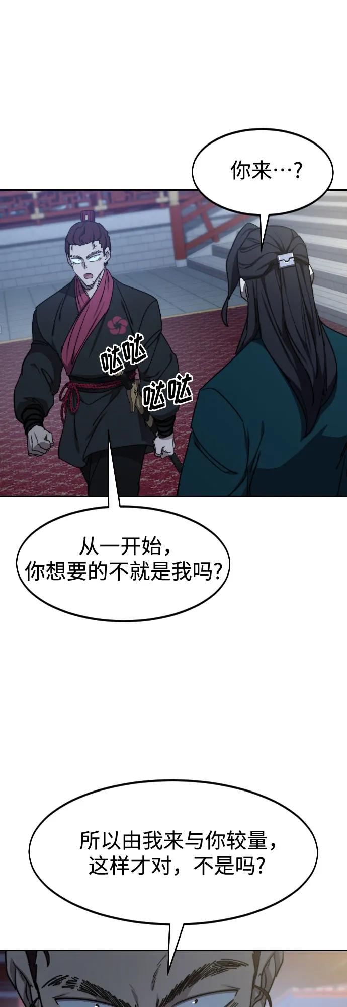 《剑尊归来》第123话 第62页