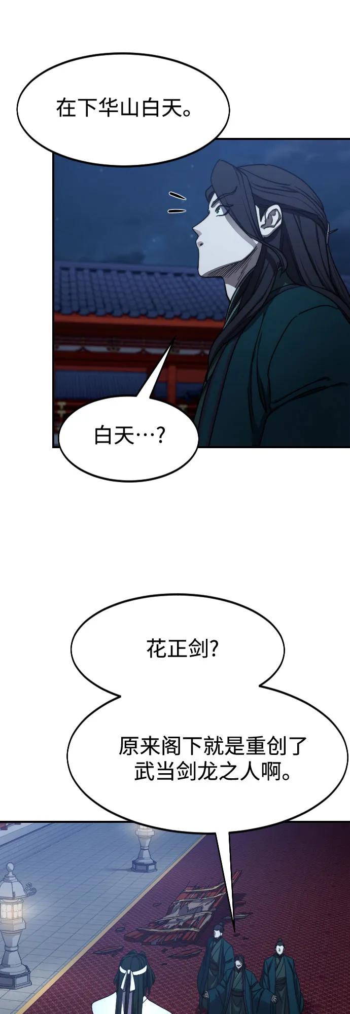 《剑尊归来》第123话 第12页