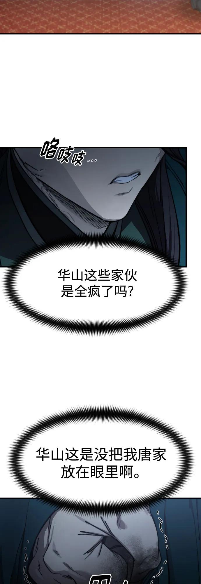《剑尊归来》第123话 第36页