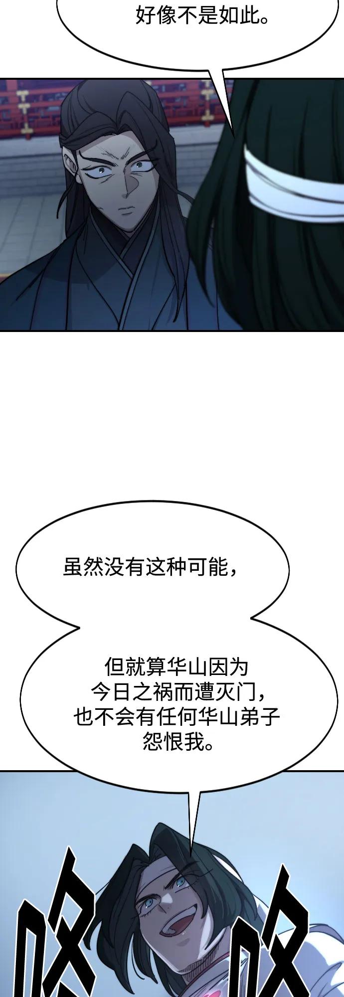 《剑尊归来》第123话 第39页