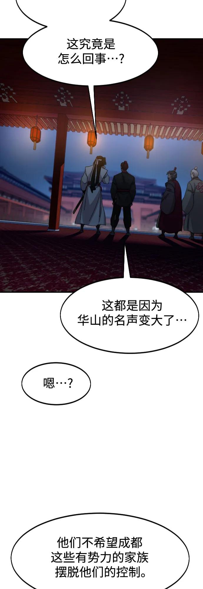 《剑尊归来》第123话 第21页