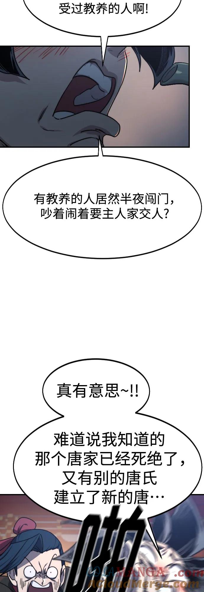 《剑尊归来》第123话 第10页