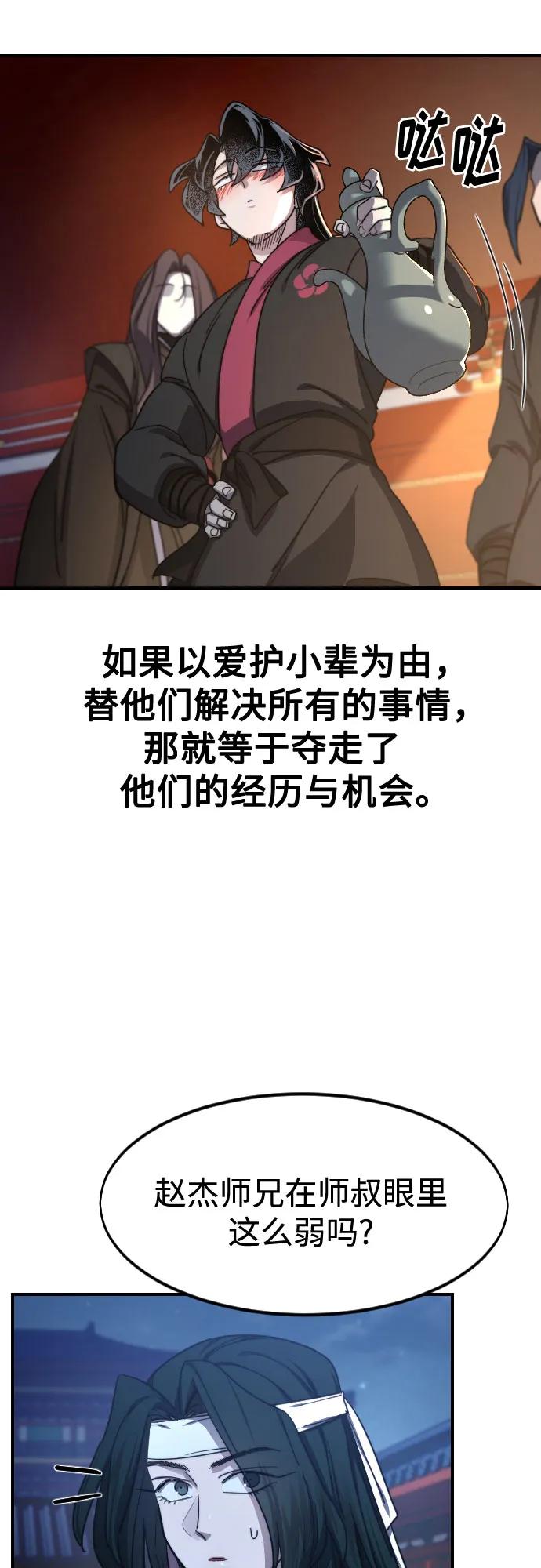 《剑尊归来》第123话 第47页