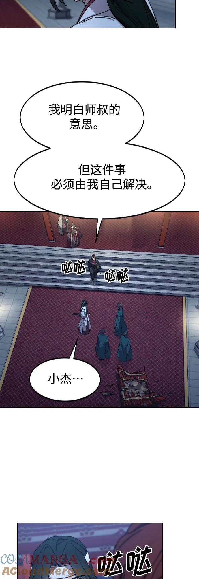 《剑尊归来》第123话 第58页