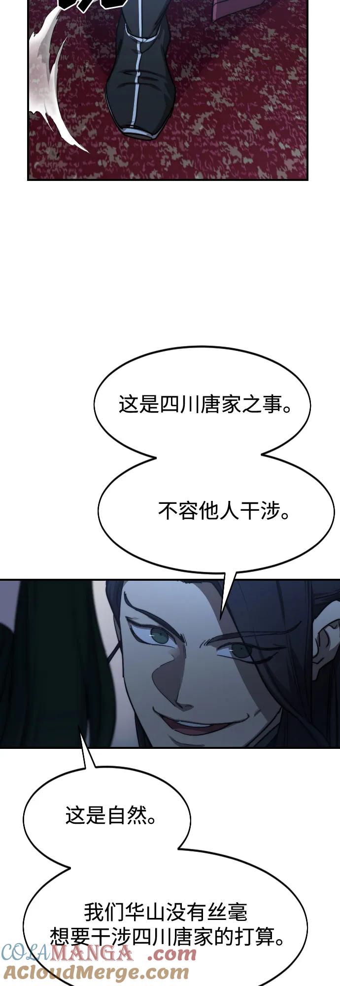 《剑尊归来》第123话 第28页