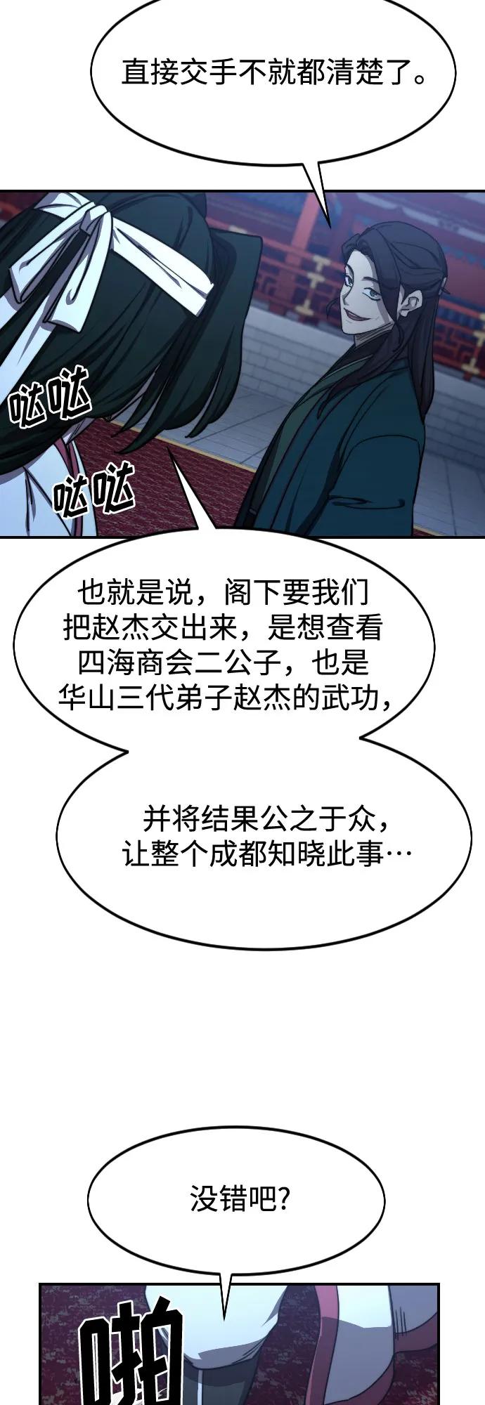 《剑尊归来》第123话 第27页