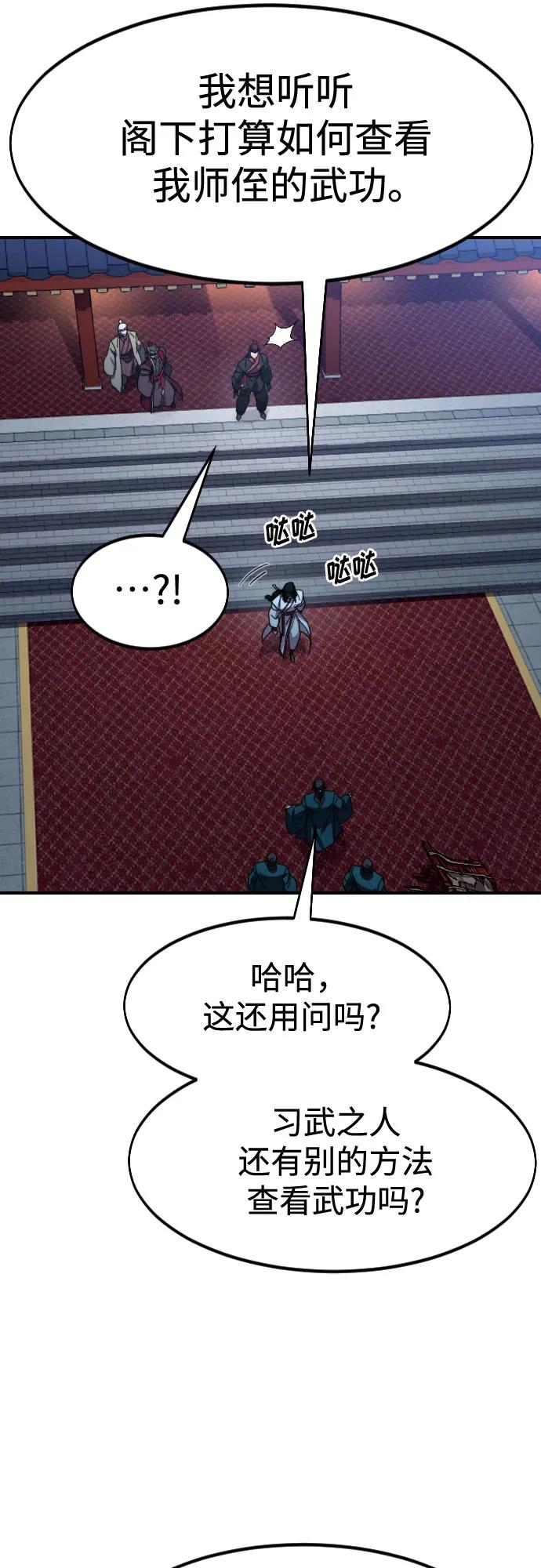 《剑尊归来》第123话 第26页
