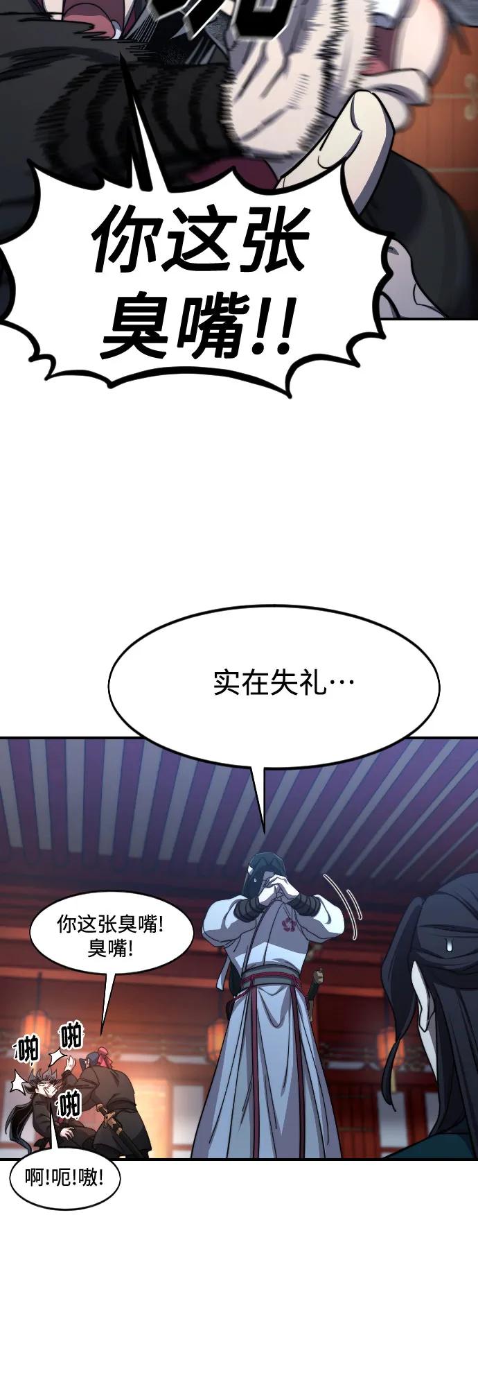 《剑尊归来》第123话 第11页