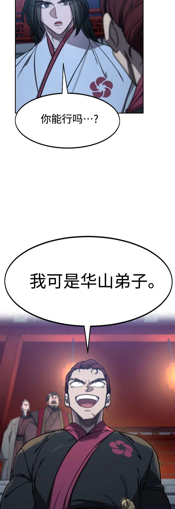 《剑尊归来》第123话 第59页