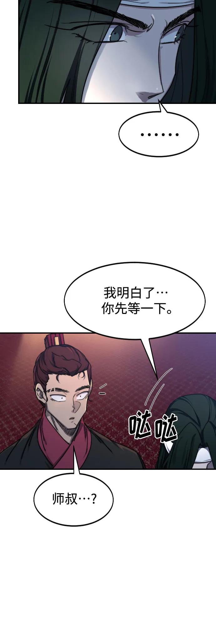 《剑尊归来》第123话 第24页