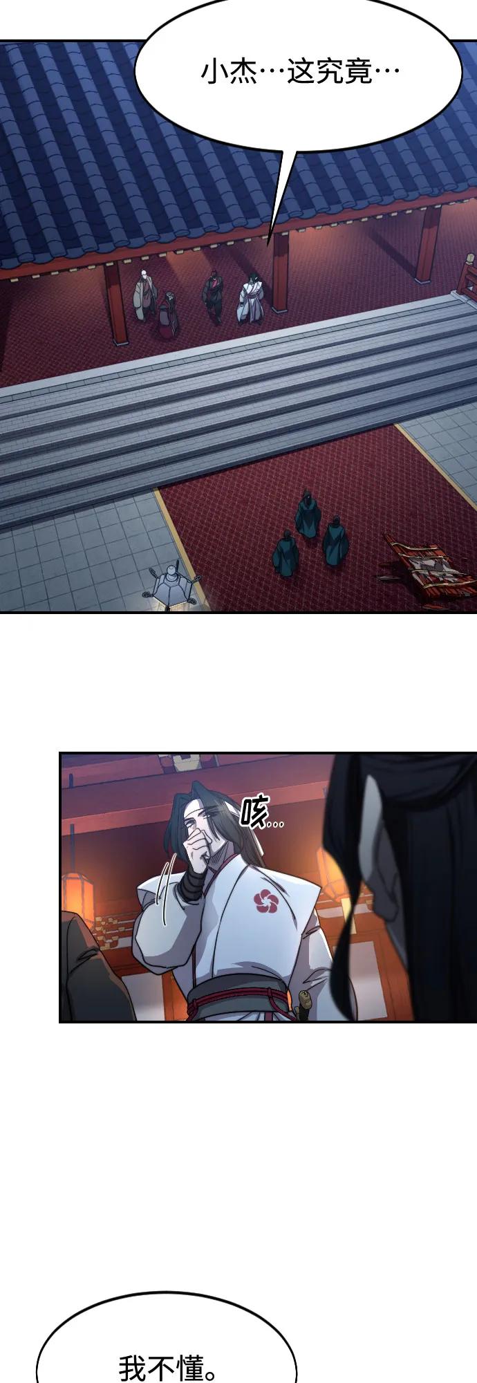 《剑尊归来》第123话 第20页