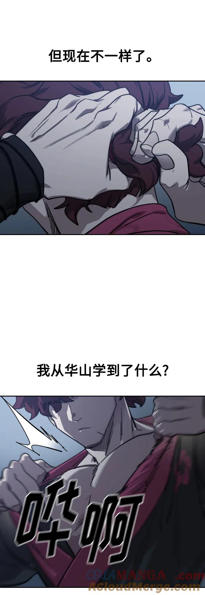 《剑尊归来》第123话 第73页