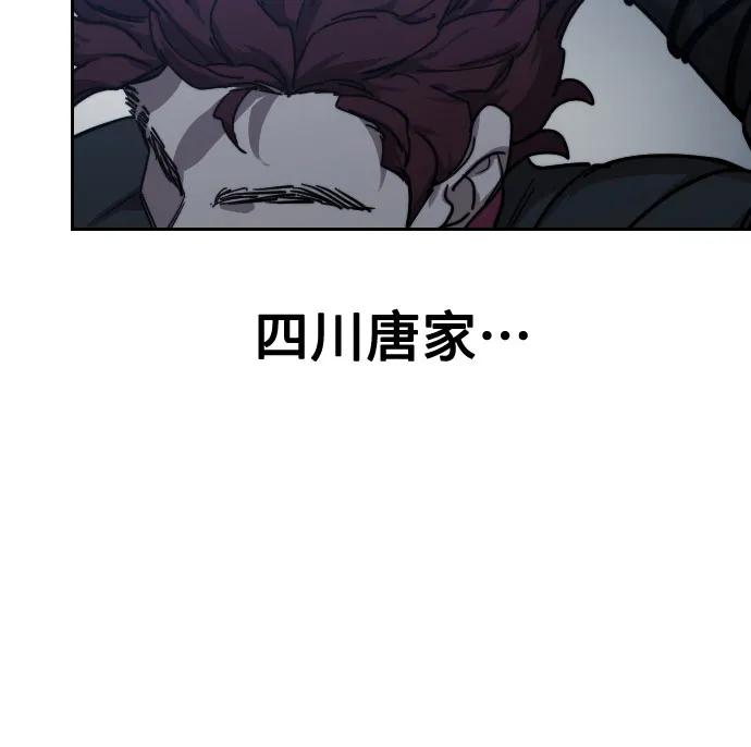 《剑尊归来》第123话 第71页