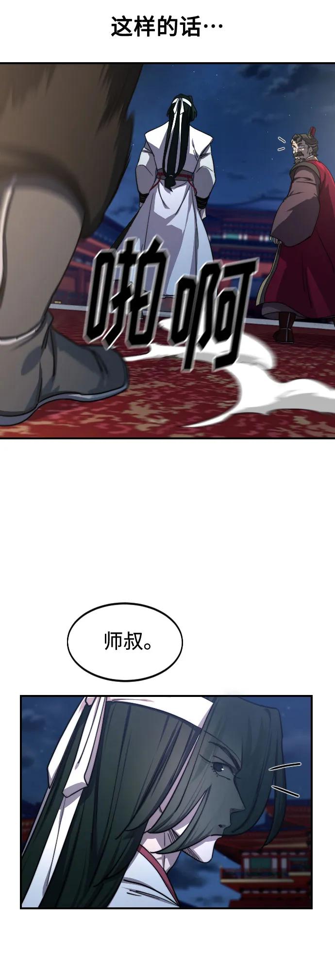 《剑尊归来》第123话 第17页