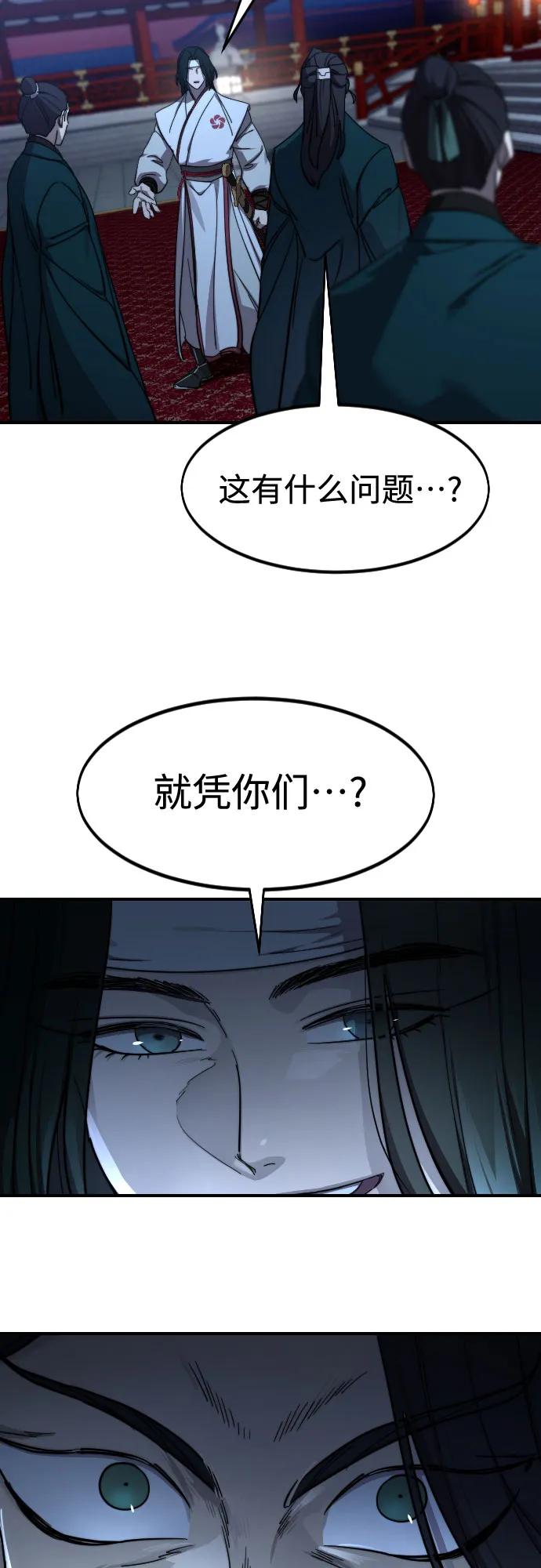 《剑尊归来》第123话 第30页