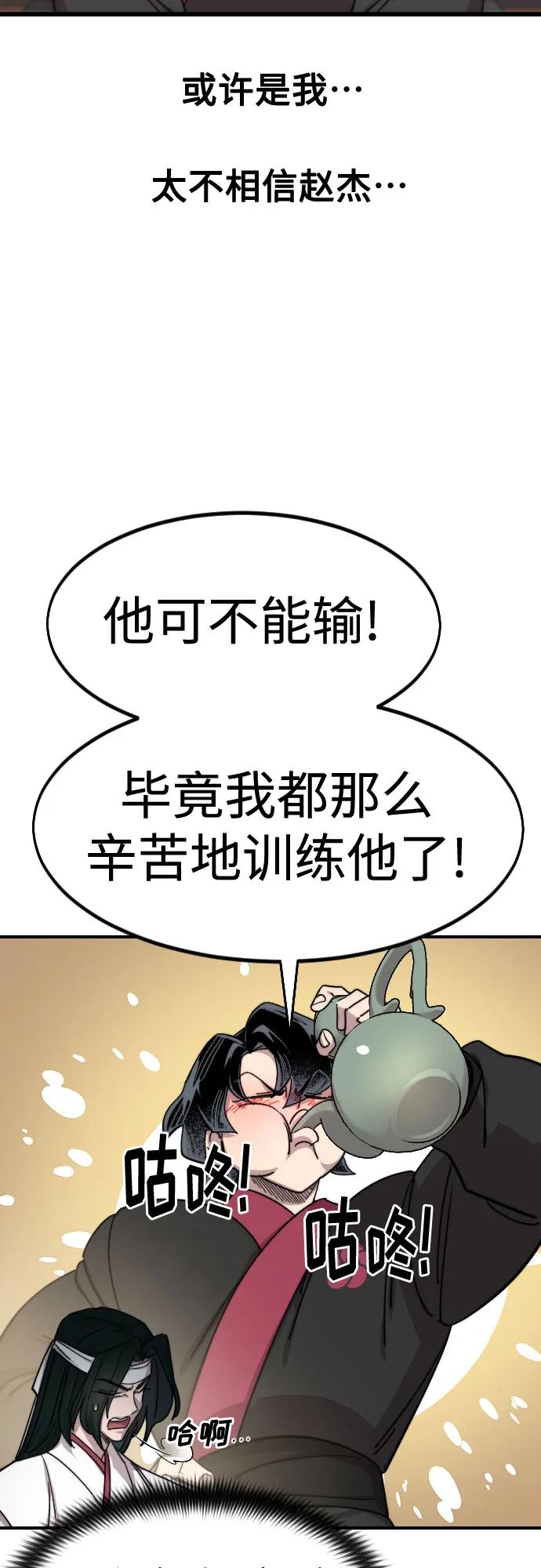 《剑尊归来》第123话 第51页