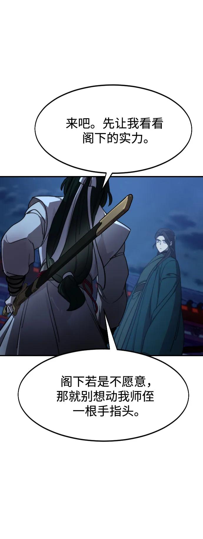 《剑尊归来》第123话 第32页