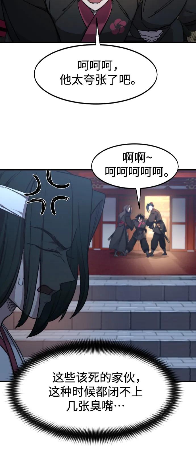《剑尊归来》第123话 第41页