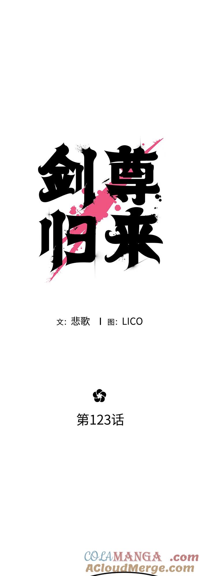 《剑尊归来》第123话 第19页