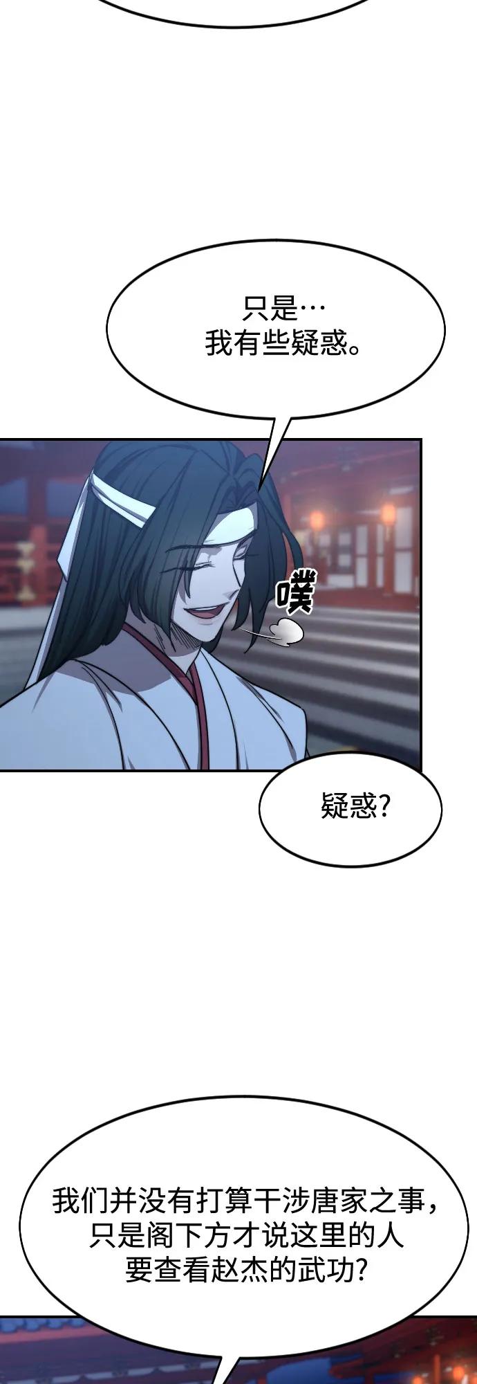 《剑尊归来》第123话 第29页