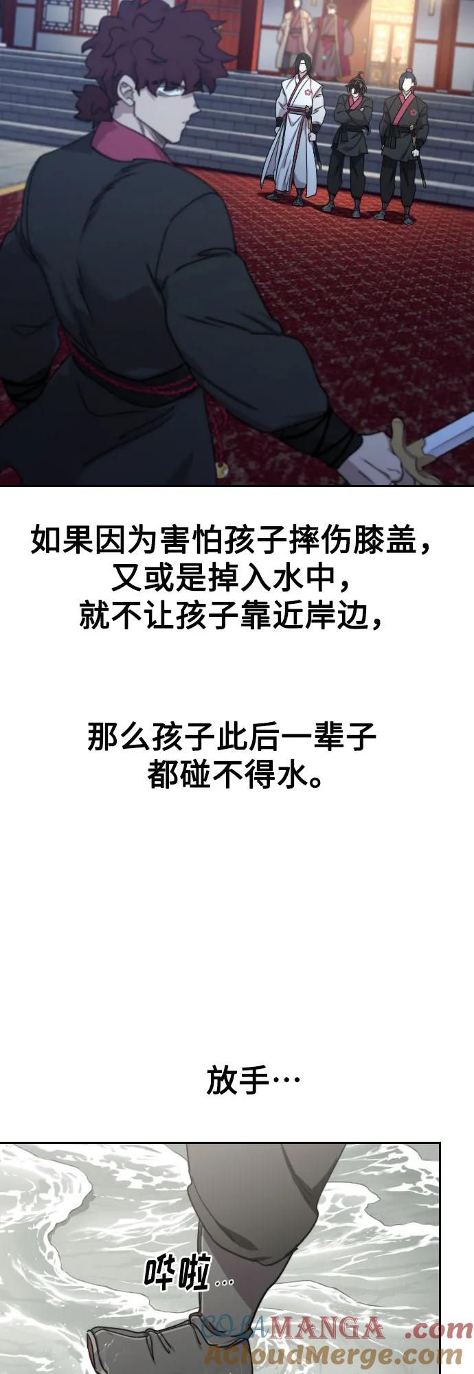 《剑尊归来》第124话 第55页