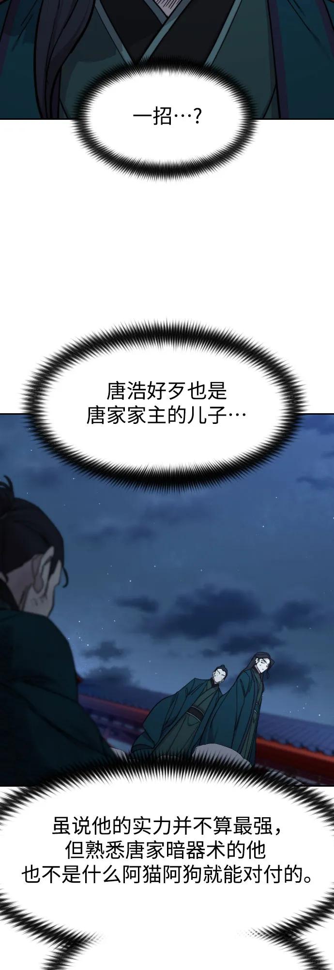 《剑尊归来》第124话 第29页