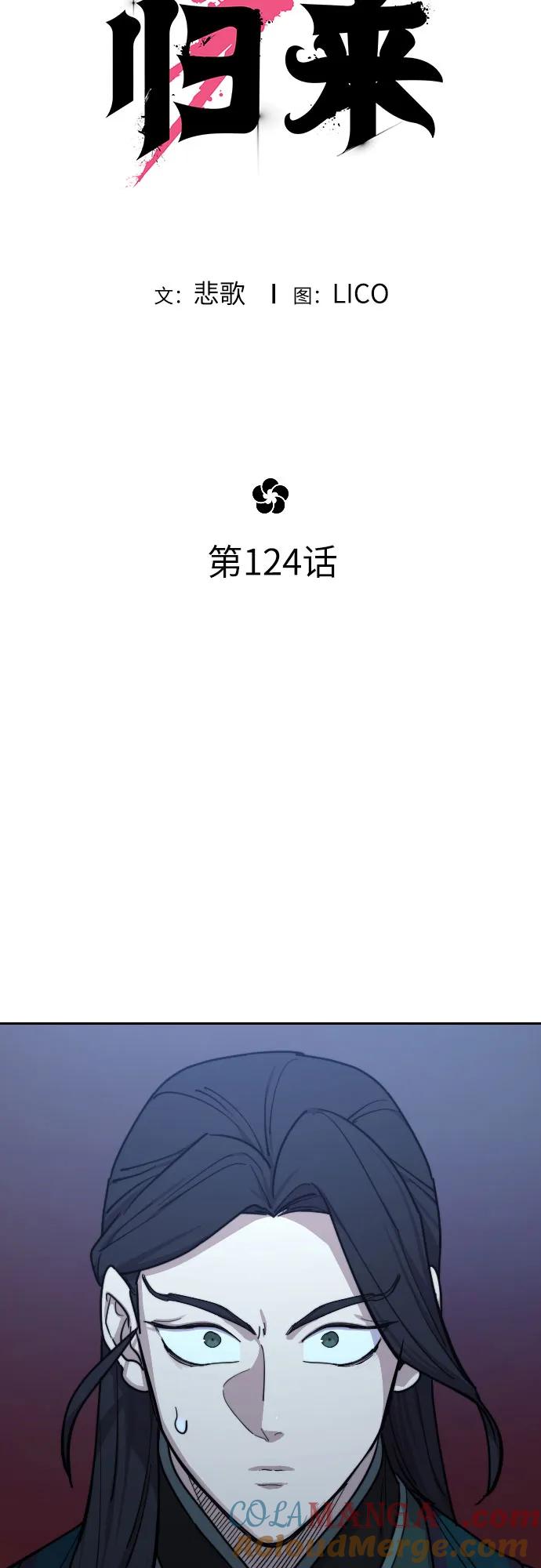 《剑尊归来》第124话 第28页
