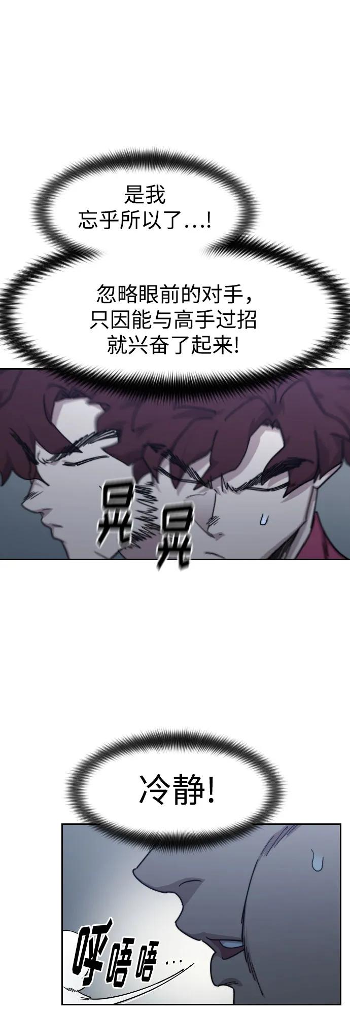 《剑尊归来》第124话 第48页