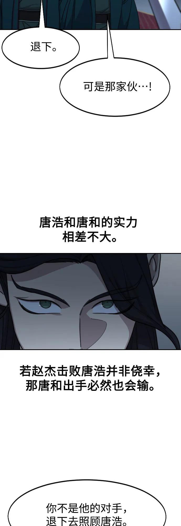 《剑尊归来》第124话 第38页