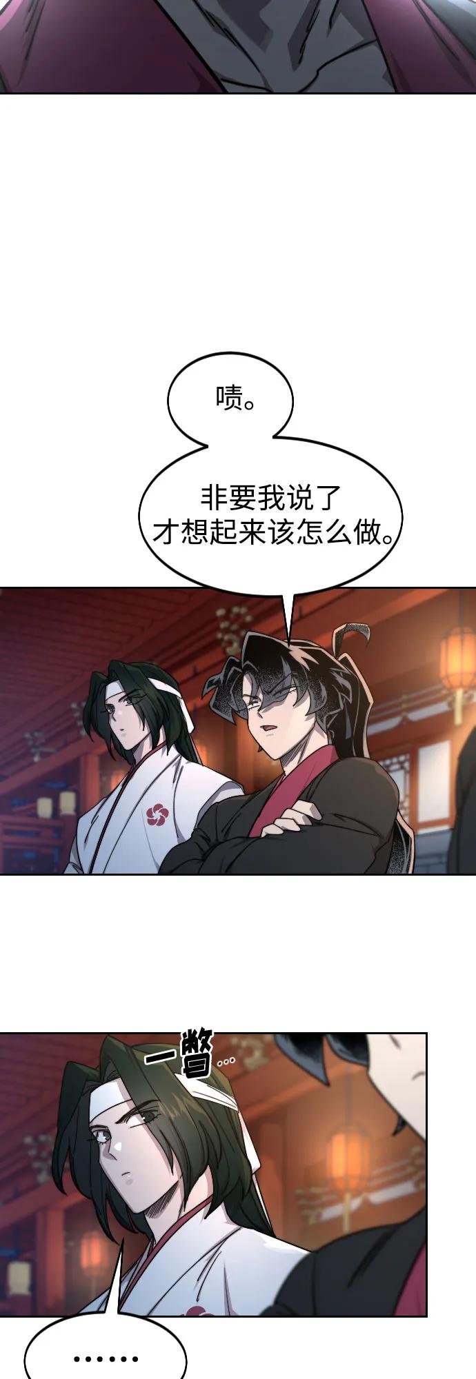 《剑尊归来》第124话 第53页
