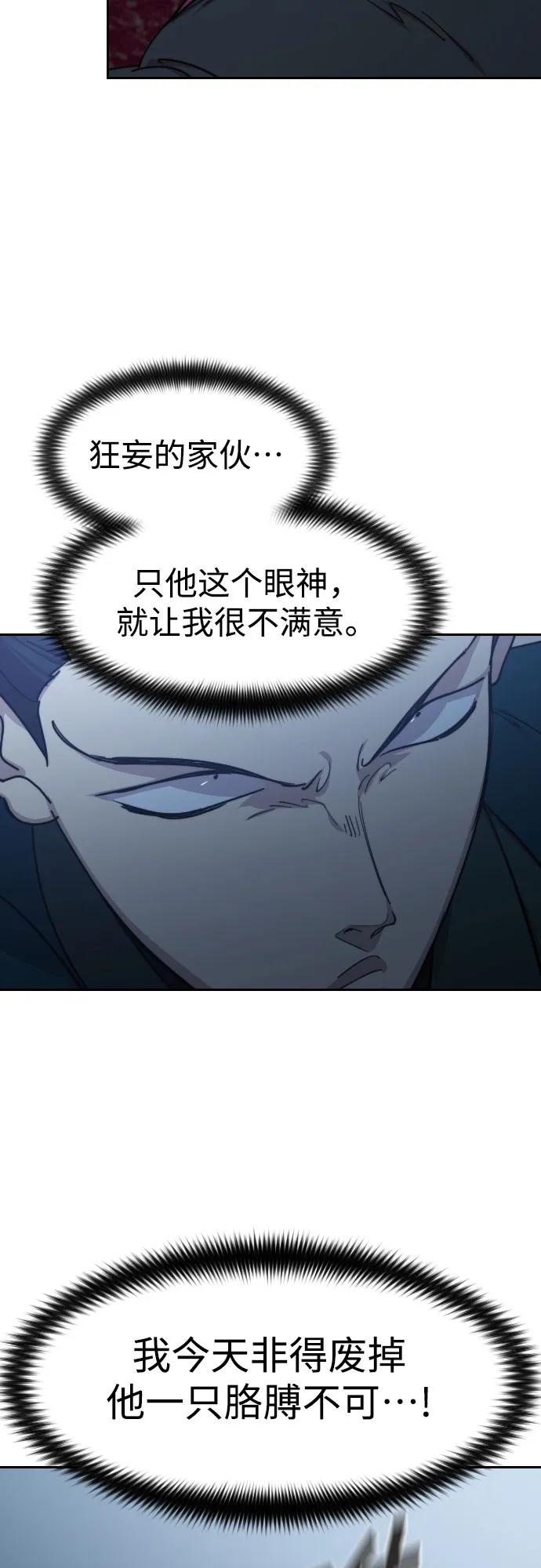 《剑尊归来》第124话 第12页