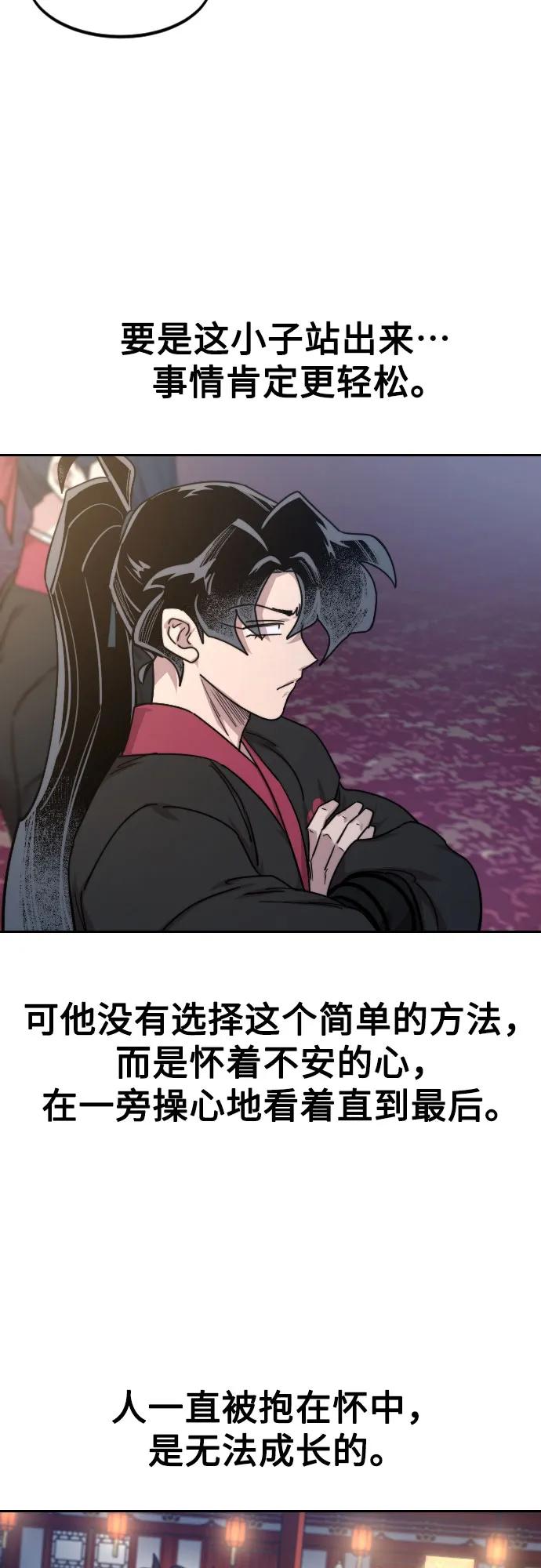 《剑尊归来》第124话 第54页